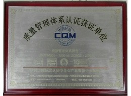 質(zhì)量管理體系認(rèn)證獲證企業(yè)